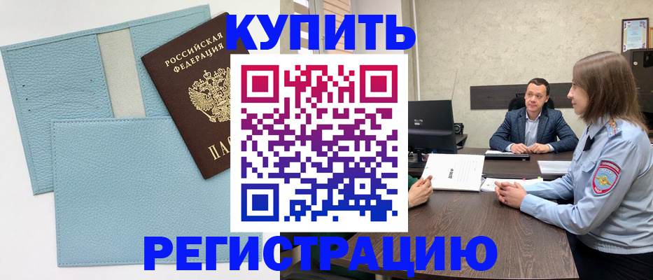 прописка законно в Петропавловске-Камчатском